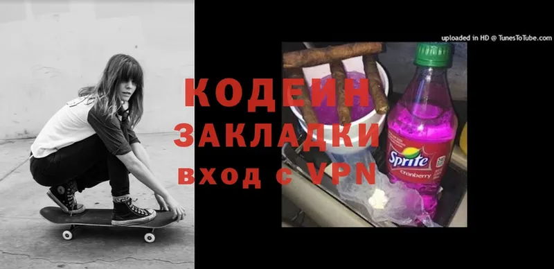 Кодеиновый сироп Lean Purple Drank  Тольятти 